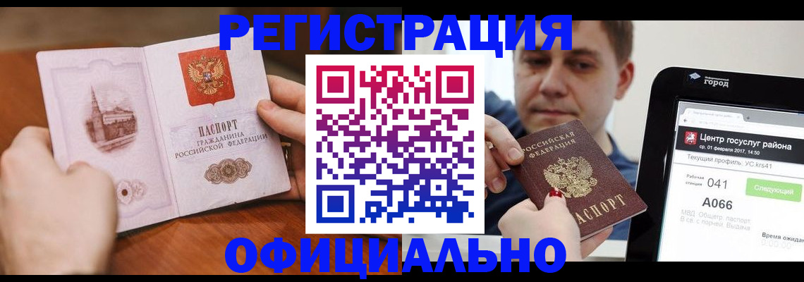 прописка законно в Агрызе